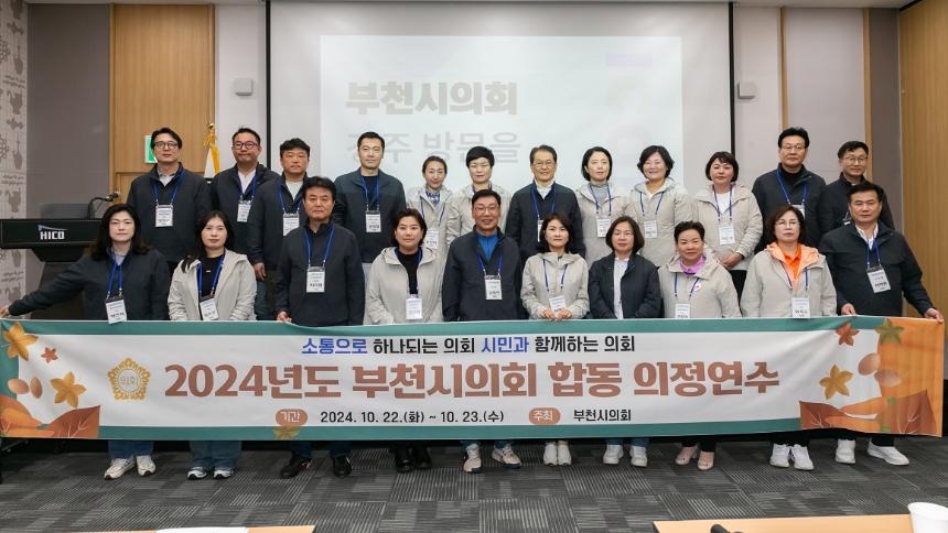 부천시의회, APEC 개최 경주에서 기초의회 역할 반추하는 시간 가져 - 1