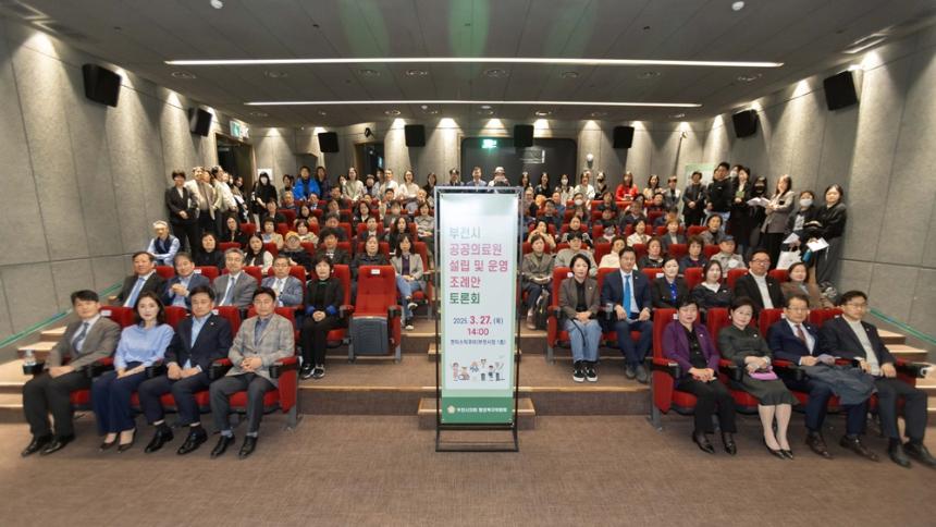 부천시의회 행정복지위원회, 「부천시 공공의료원 설립 및 운영 조례안」 토론회 개최 - 1