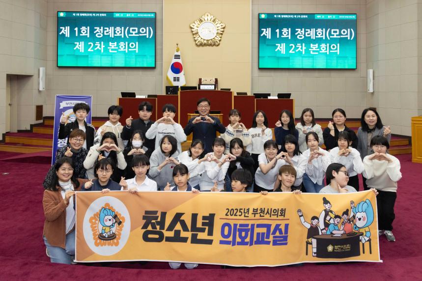 부천시의회, 2025년 청소년의회교실 시작 - 1