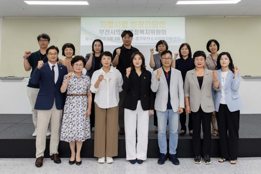 부천시의회 행정복지위원회, 경기부천소사지역자활센터 방문 - 2