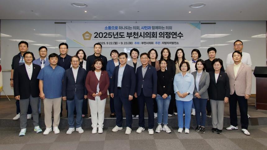 부천시의회, 의정연수 통해 전문성과 소통 역량 강화 - 1