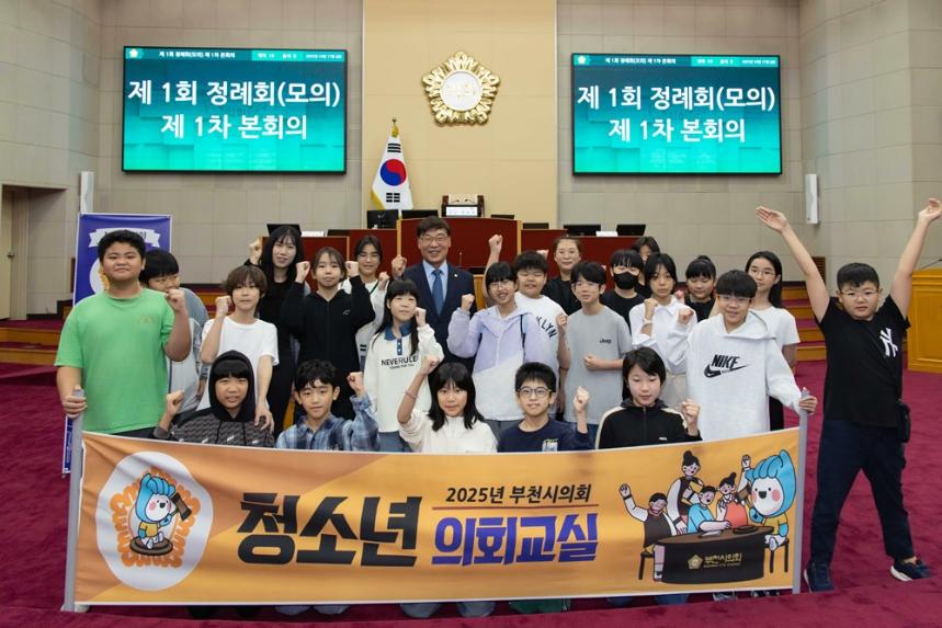 부천시의회, 2025년 청소년의회교실 성료 - 1