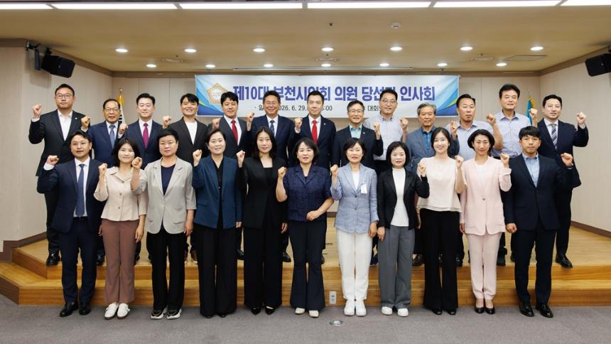 부천시의회, 제10대 의회 개원 앞두고 당선인 인사회 개최 - 1