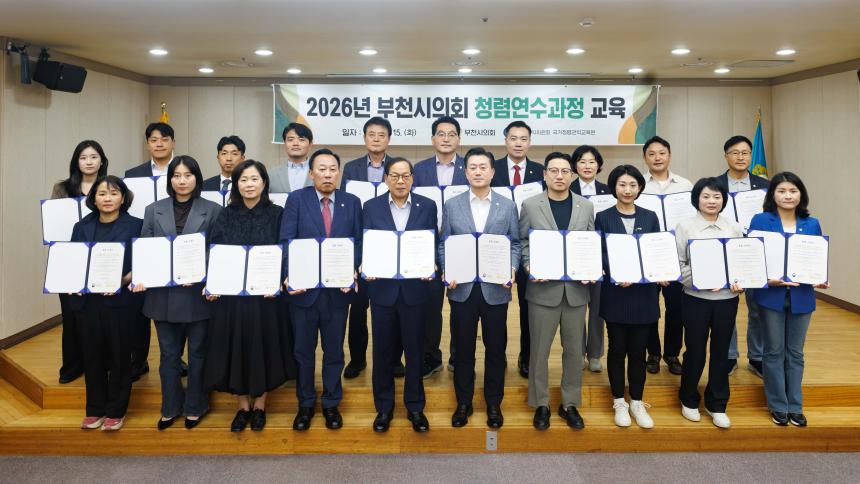 부천시의회, 2026년 청렴연수과정 실시… 청렴 의정 실천 다짐 - 1