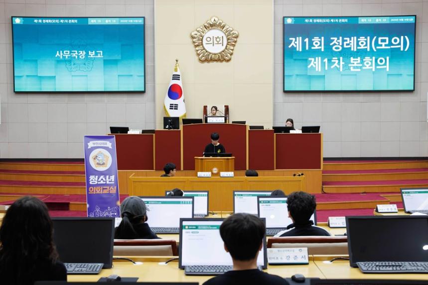 부천시의회, 2026년 하반기 청소년의회교실 성료 - 1